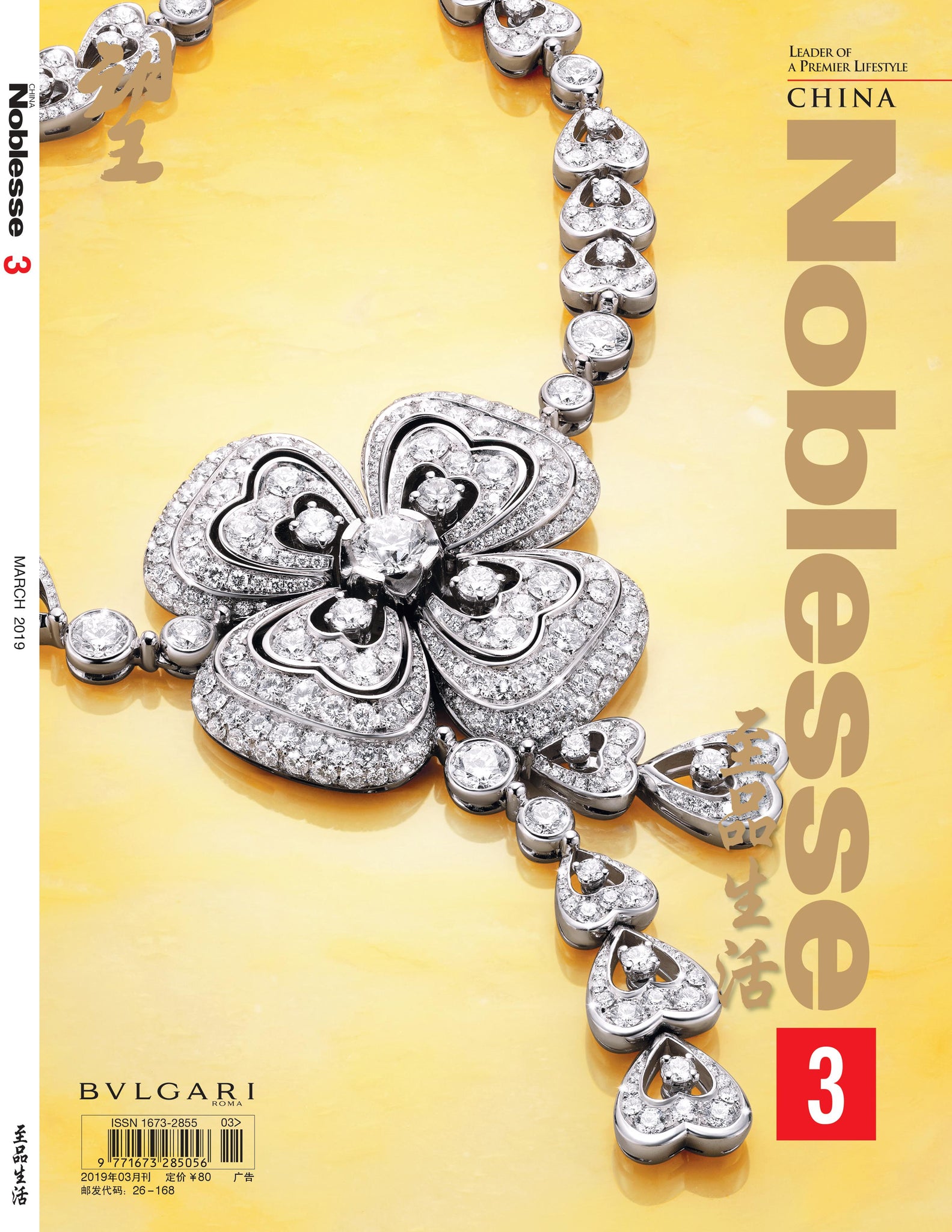 Noblesse, March 2019